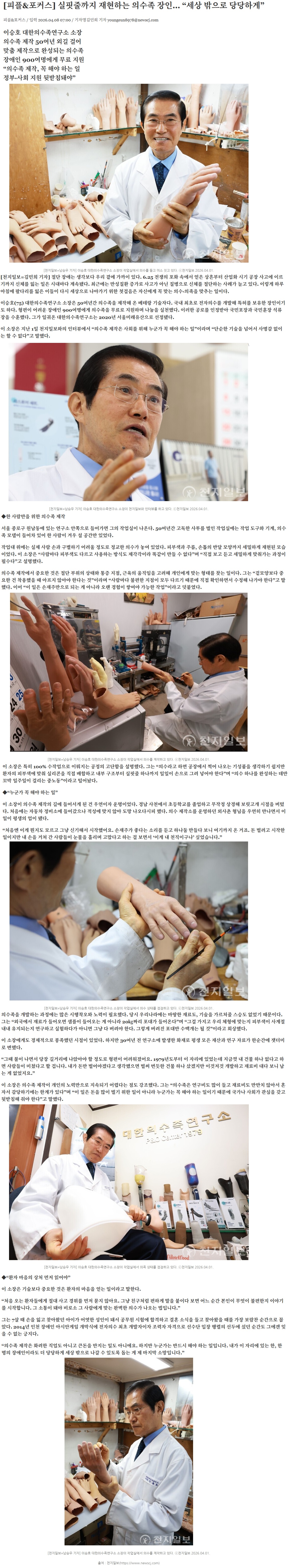 대한의수족연구소_내용