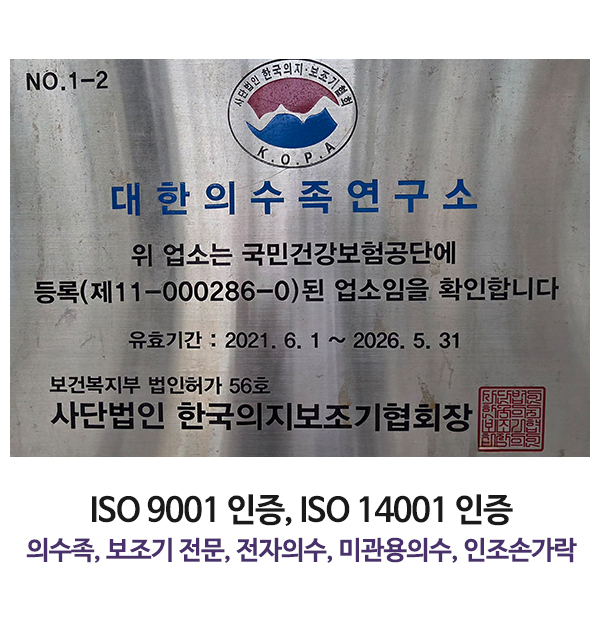 대한의수족연구소_장점_
