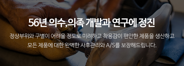 대한의수족연구소_