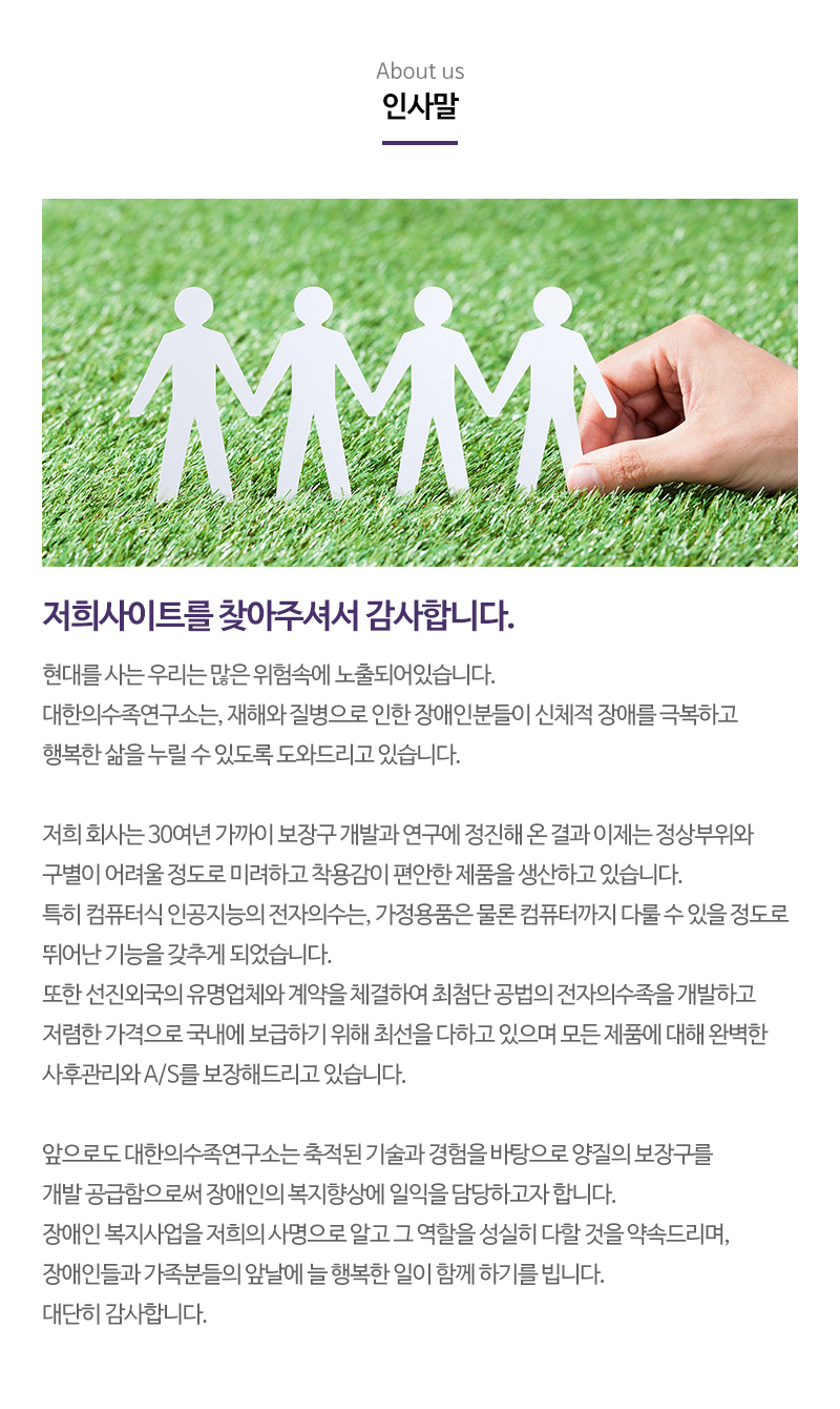 대한의수족연구소__